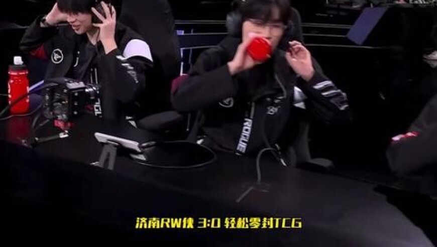 小俞在RW有像一诺的待遇，今屿野核带飞RW晋级16强