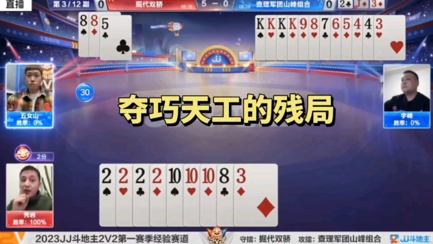 斗地主精彩牌局