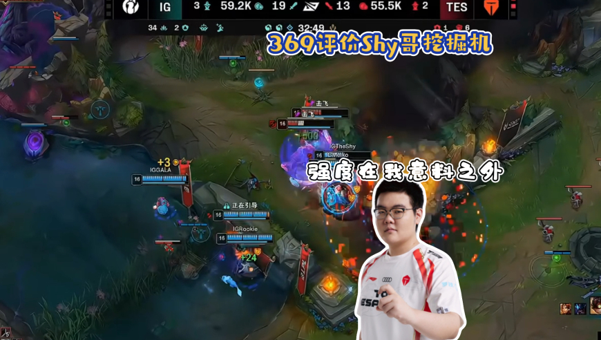 369赛后采访评价Shy哥挖掘机：给我们的压力特别大！