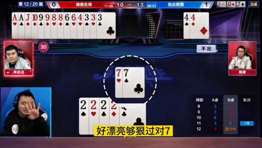 不愧是大师啊！记全牌赢两炸，太牛了
