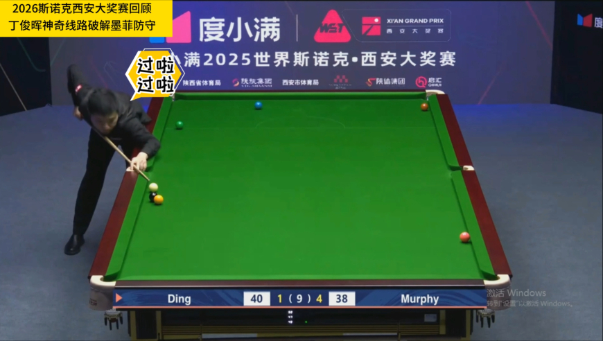 神来之笔！墨菲狡猾斯诺克出难题，丁俊晖巧妙线路反客为主