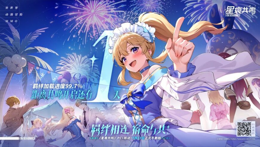 《星痕共鸣》上线倒计时「1」天！