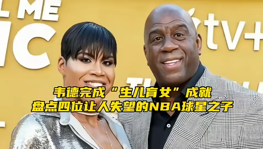 &ldquo;盘点NBA四位令人失望的星二代，到底谁最让人遗憾？&rdquo;｜体坛记忆