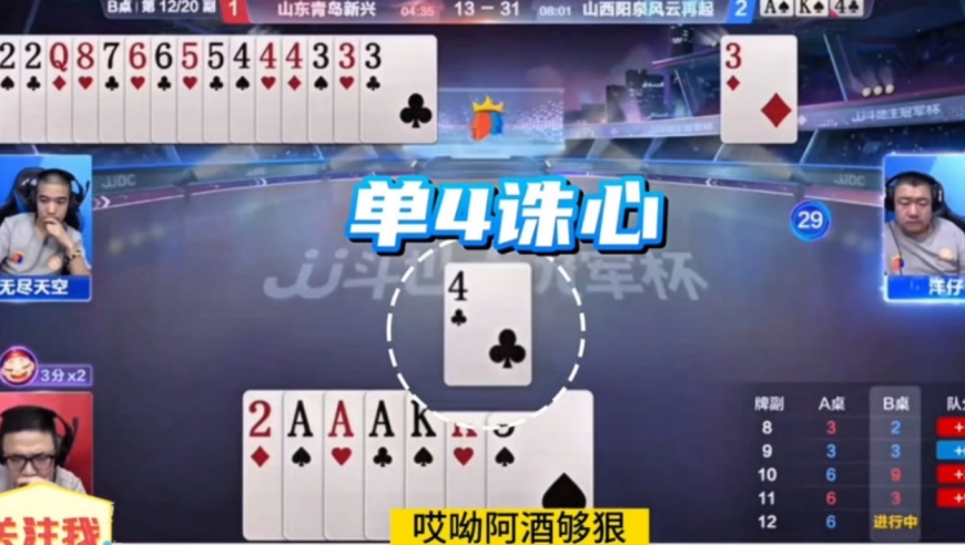 阿酒牌技真是名不虚传啊！