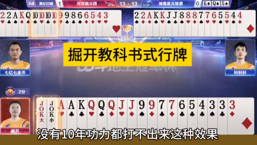 掘开虚招骗10炸，能打出这种操作的真的没有几人！