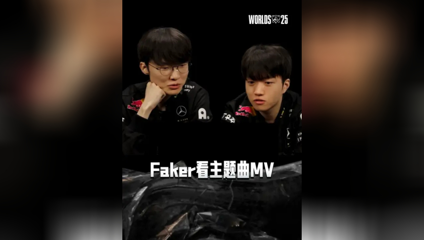 Faker和Keria看S15世界赛主题曲