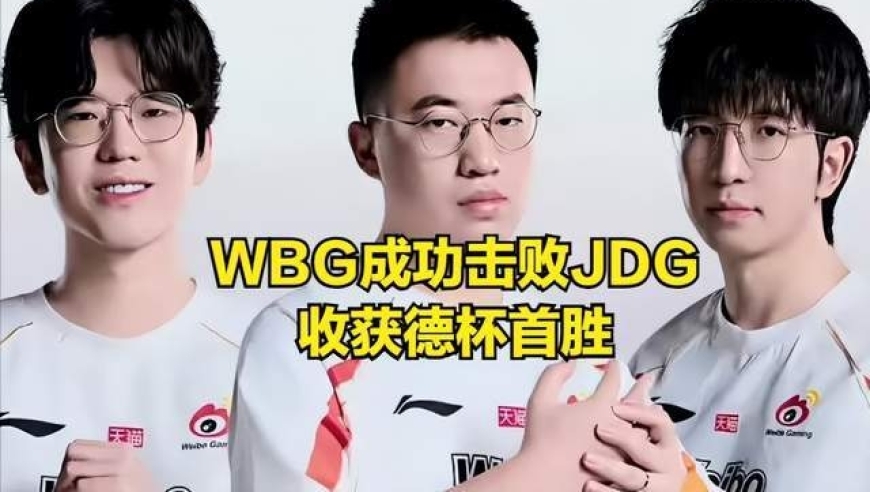 LPL德杯最大焦点之战结束！JDG沦为&ldquo;冤大头&rdquo;，队内核心被暴打