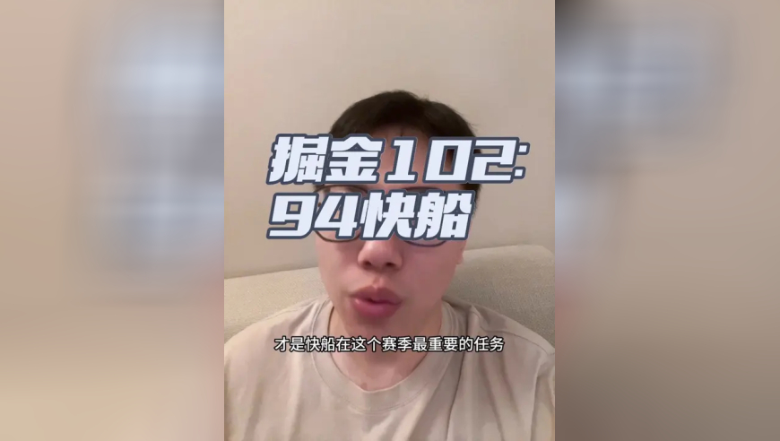 掘金102:94快船，掘金摆出双塔、哈登11助攻 作为季前赛来讲打的水平很高
