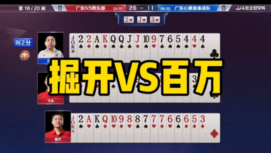 掘开VS百万！一个小小的细节决定输赢！