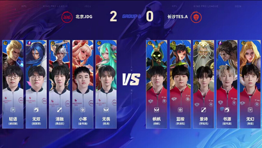 JDG 3-0 TES：清融嬴政火力压制，JDG全场碾压完成零封