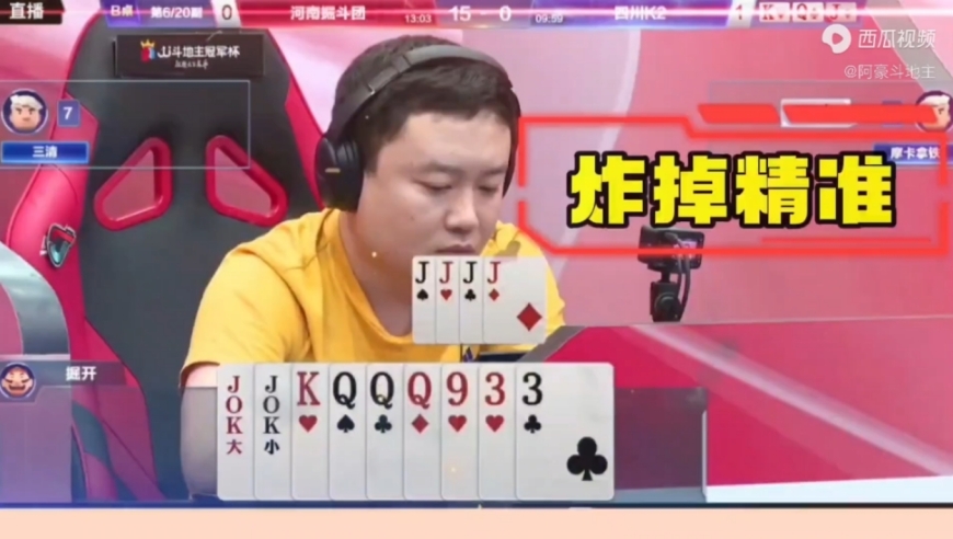 掘开果然名不虚传，能赢两炸才是真的牛！