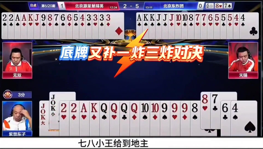 三炸瞬间引爆！送分东再次炸上头！