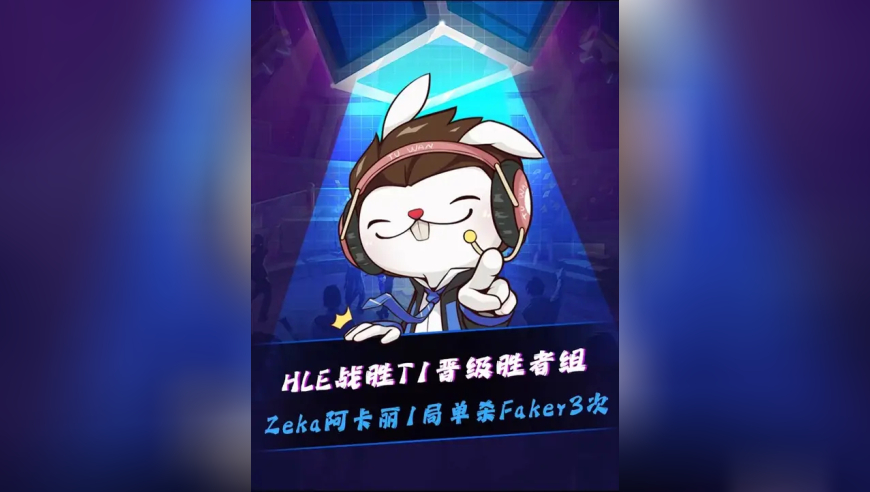 HLE战胜T1！ Kanavi还是那个味！Zeka招牌阿卡丽一局单杀Faker三次！Peyz拿到加入T1后首个五杀！Gumayusi首次对战老东家取胜！K杯前3AD都是T1首发过的！