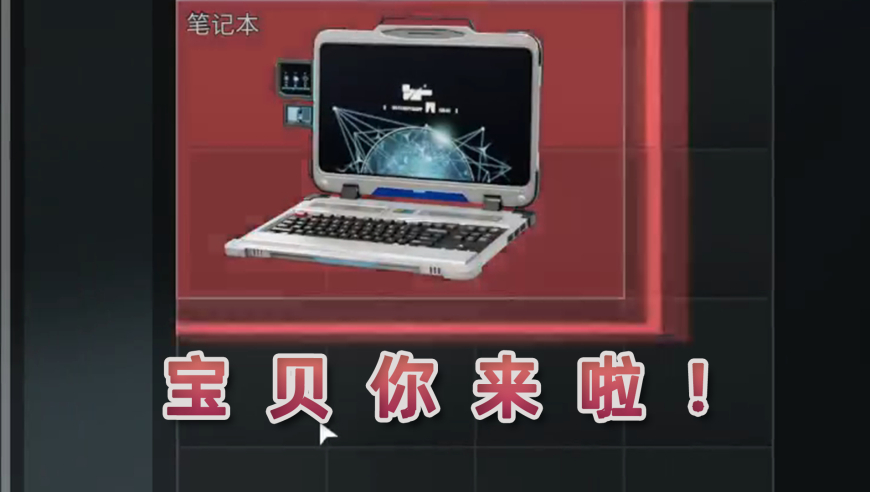 笔记本宝贝，我真是爱死你啦！