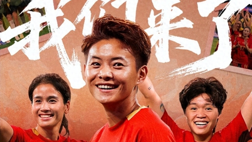 中国女足又赢了！4连胜后直通世界杯，半决赛对阵公布，夺冠难了