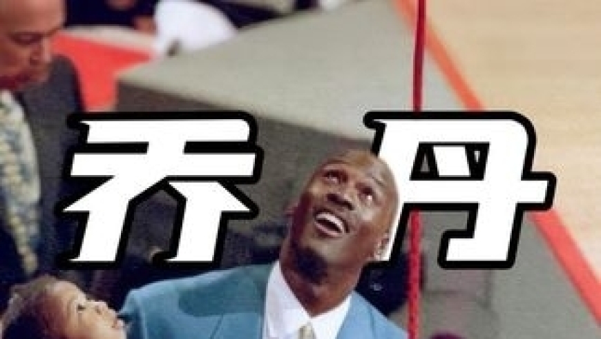 他本是最具天赋的乔丹正统接班人 却最终草草结束篮球生涯｜体坛记忆