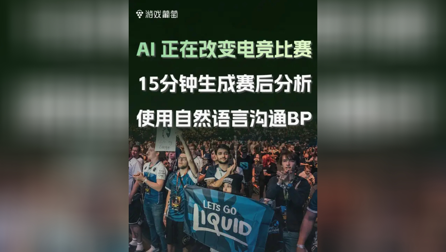 电竞战队自己的 AI 智能体，15分钟生成赛后分析，海量数据分析支持