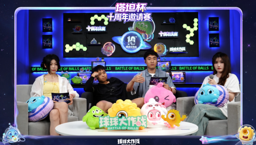 塔坦杯直播上演最燃回忆杀，球球大作战十周年福利清单看花眼