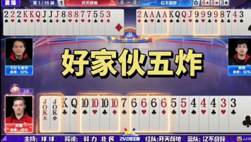 好家伙五炸超过瘾，这下热闹了！哐哐三连炸，就看谁下手黑了