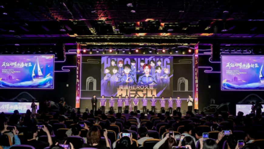 海门电竞中心暨南通Hero久竞主场启用