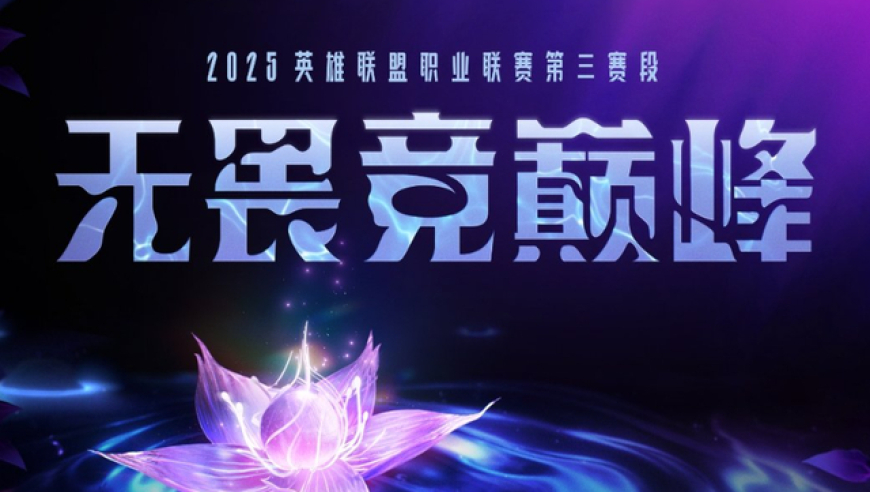 LPL登峰组格局已定？TES与BLG争夺榜首宝座，iG有望冲击世界赛！