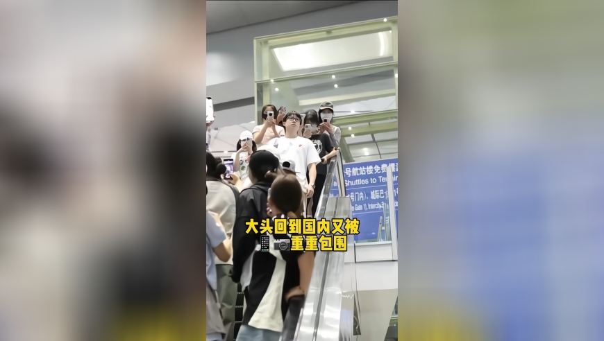 大头洛杉矶飞了一天凯旋回国，机场又被里三层外三层围着拍照