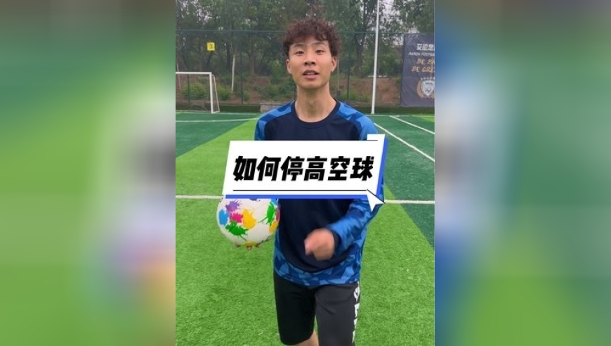 如何停高空球
