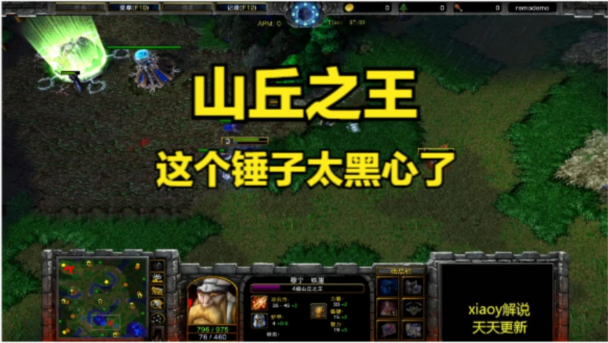 山丘之王这个锤子太黑心了 魔兽争霸xiaoy解说sok happy
