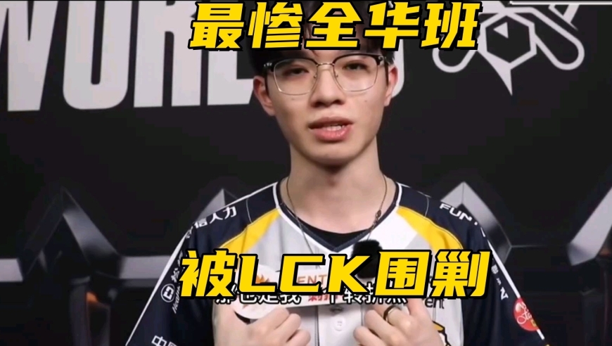 S15唯一全华班被围剿！LPL喜提上上签，AL夺冠将刷新历史含金量