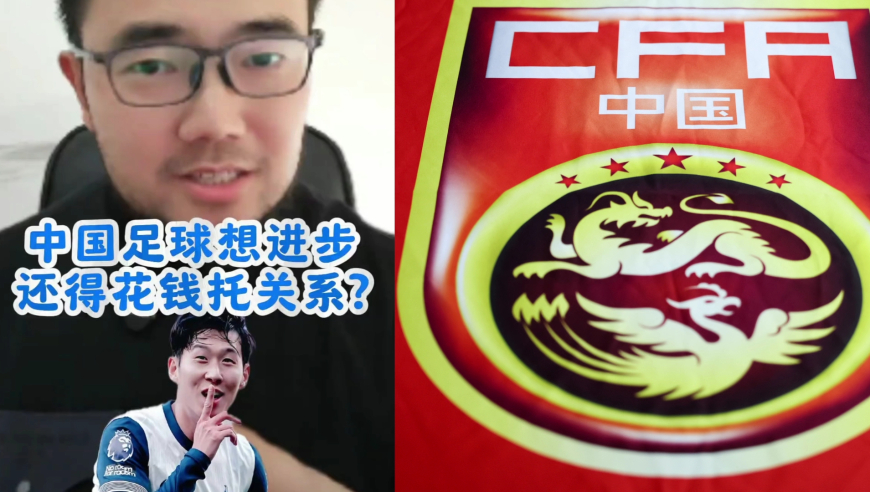 中国球员留洋还得花钱托关系? 不丢人！孙兴慜当年就是这么出去的