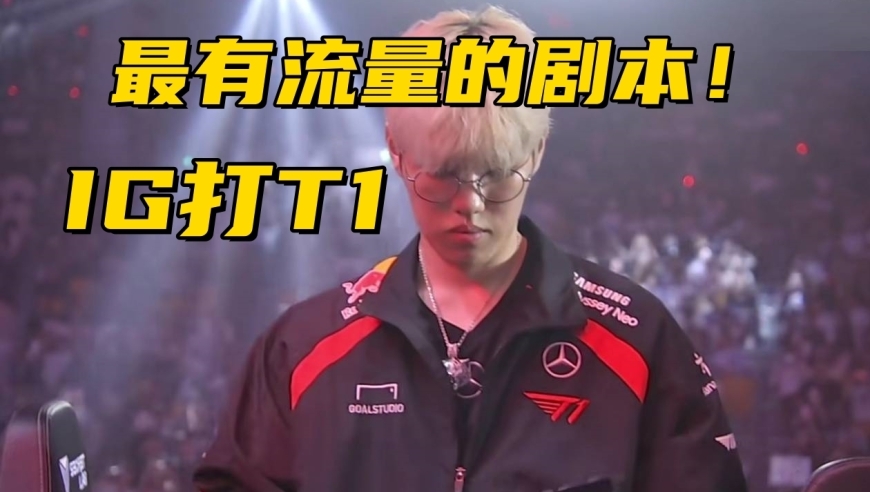 LPL四号种子危险了！入围赛打GEN/T1，或将创造17强新历史