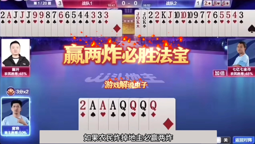 斗地主：顶级鬼畜千年罕见翻盘局！铁牌直奔春天！结局竟逆天反转