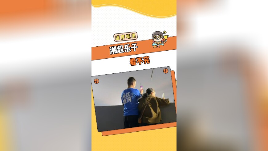 湘超乐子永远少不了永州！