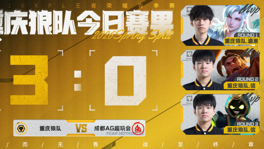 狼队3-0横扫AG，三局比分35-3，道崽敖隐四杀，信状态拉满