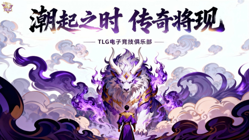 TLG俱乐部完成对WE穿越火线电竞席位收购，正式进军CF电竞