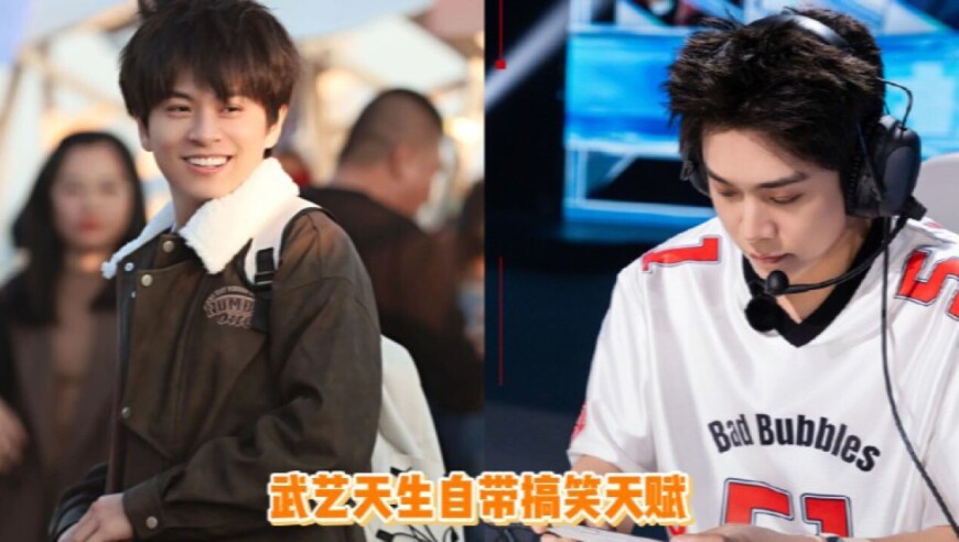 武艺的“艺”就是综艺的“艺”吧，真的是天生自带搞笑天赋