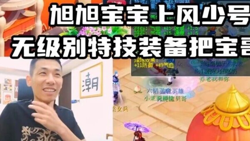 旭旭宝宝上风少千万级别号馋哭了，各种19-20段无级别，六赐福23技能宝宝