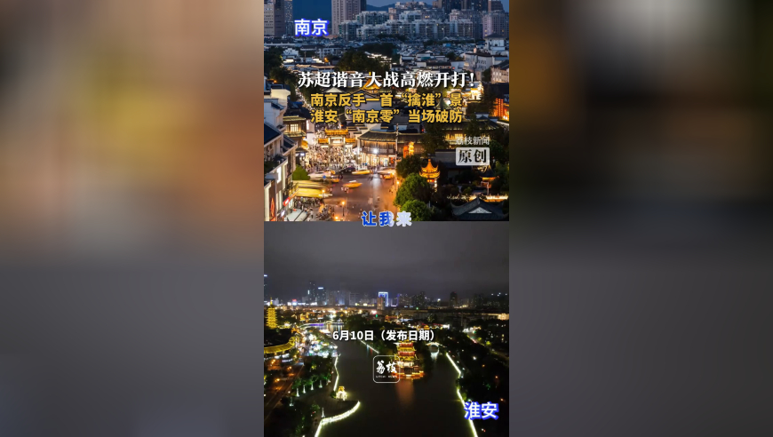 苏超谐音大战高燃开打！