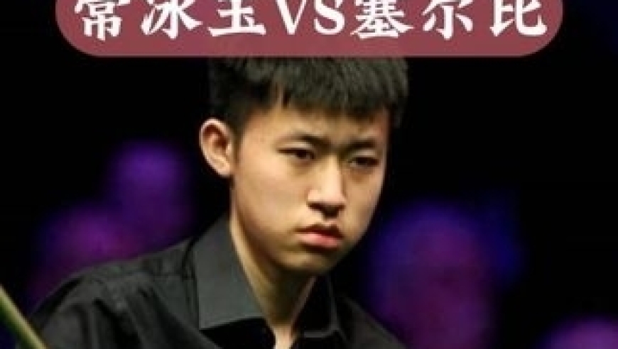 体坛记忆｜33关键一战！常冰玉离谱准度大杀四方，43勇夺赛点 