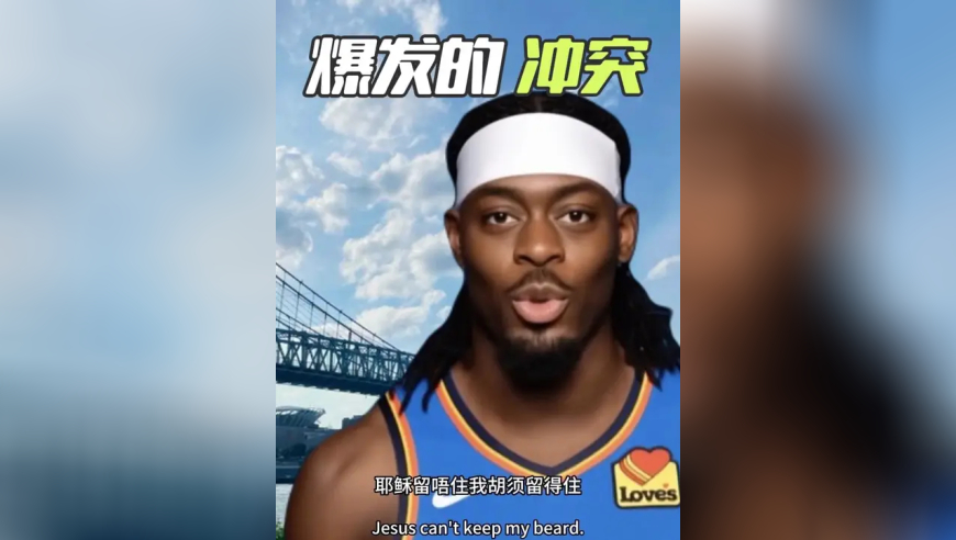 雷霆鹈鹕赛后爆发冲突！多尔特菲尔斯冲突！亚历山大表示拦不住！