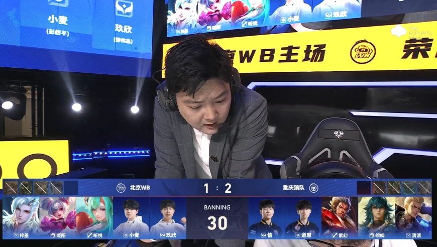 20260311 KPL春季赛常规赛第三轮_W2D1 北京WB VS 重庆狼队_4