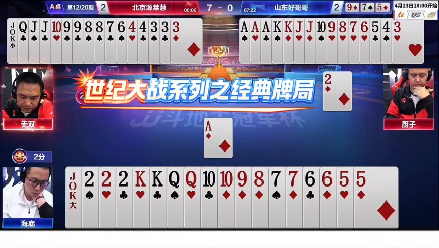 世纪大战之经典牌局！海底迷之规划拆Q破局！
