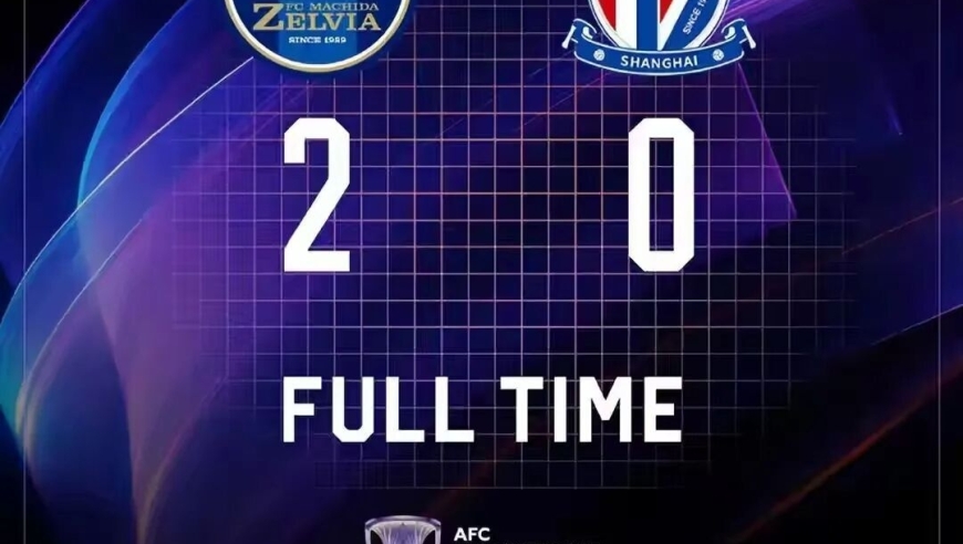 0:2惨败！上海申花冬窗补强成笑柄？亚冠4连败出局，新援无作为