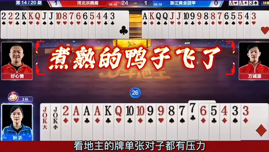 煮熟的鸭子飞了！