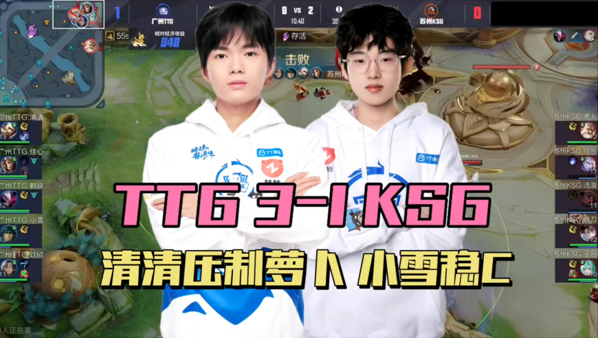 TTG3-1KSG，清清正反手教学萝卜，鹤辞力压流浪，小雪稳定C