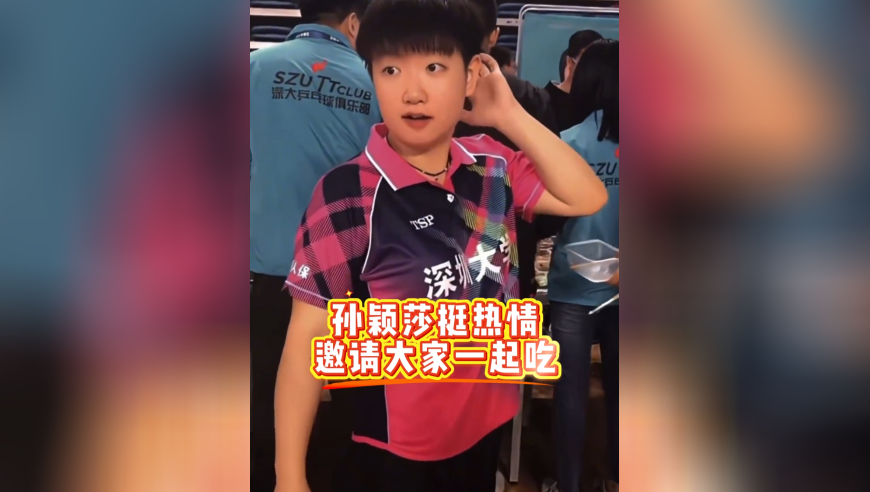 孙颖莎太萌了！冬至吃饺子名场面：吃了好几个，不知道啥馅
