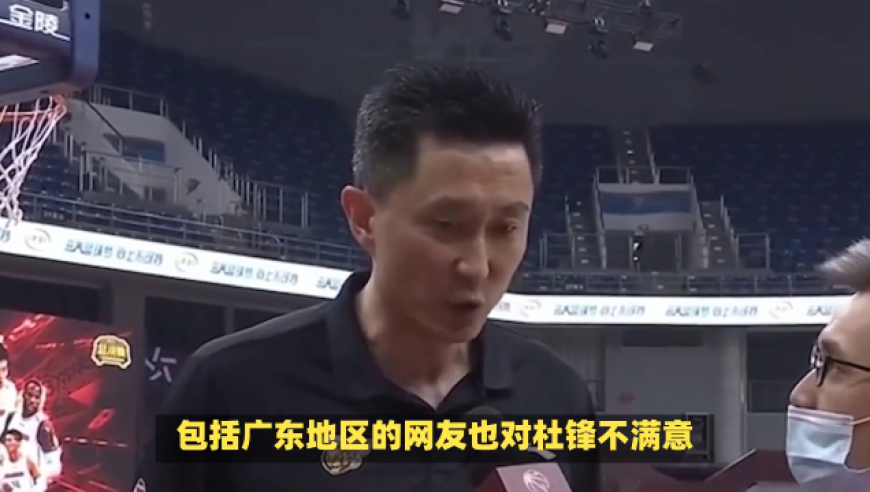 真相出炉！广东22岁中锋不满杜锋，3种行为失人心，球迷集体反水