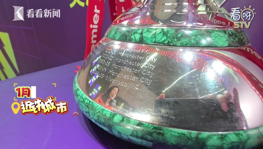 &ldquo;英超&rdquo;来上海了！英超奖杯也来了！