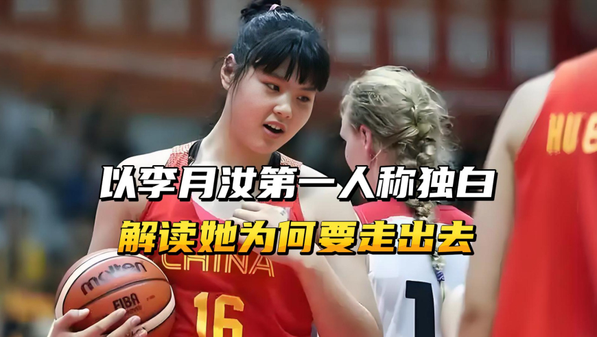以李月汝的第一人称独白，解读她为何要打破“舒适圈”？
