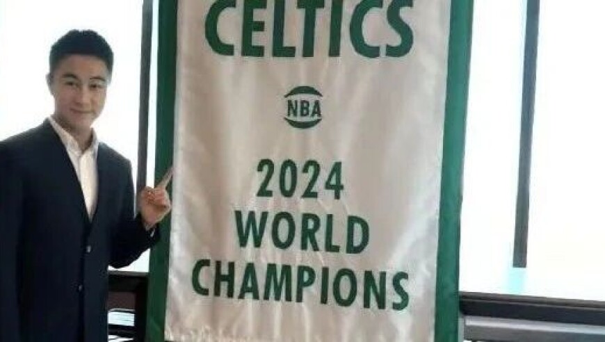 NBA凯尔特人正式易主！何猷君成股东之一